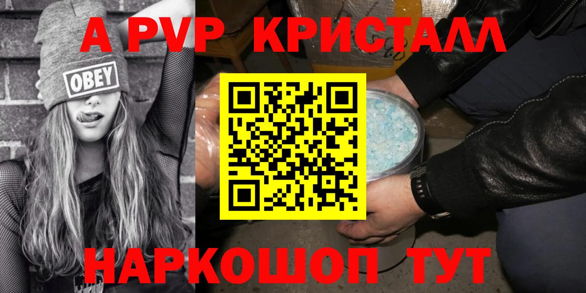Альфа ПВП Crystall Артём