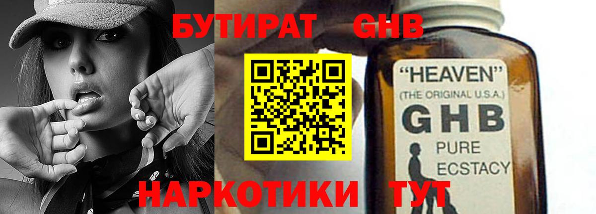 БУТИРАТ 99% Артём