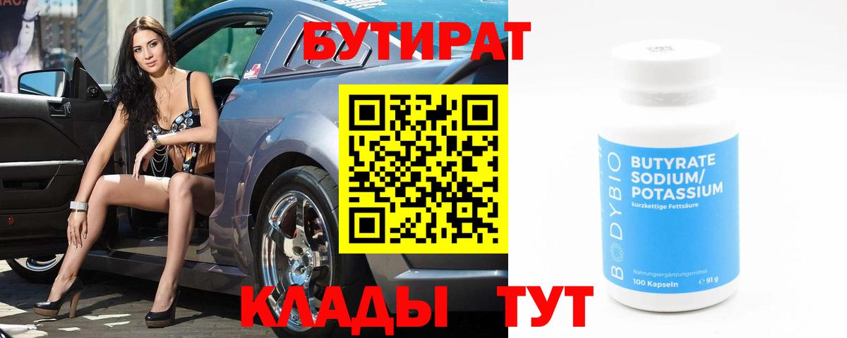 Артём  Бутират BDO 33%  Вход с VPN 