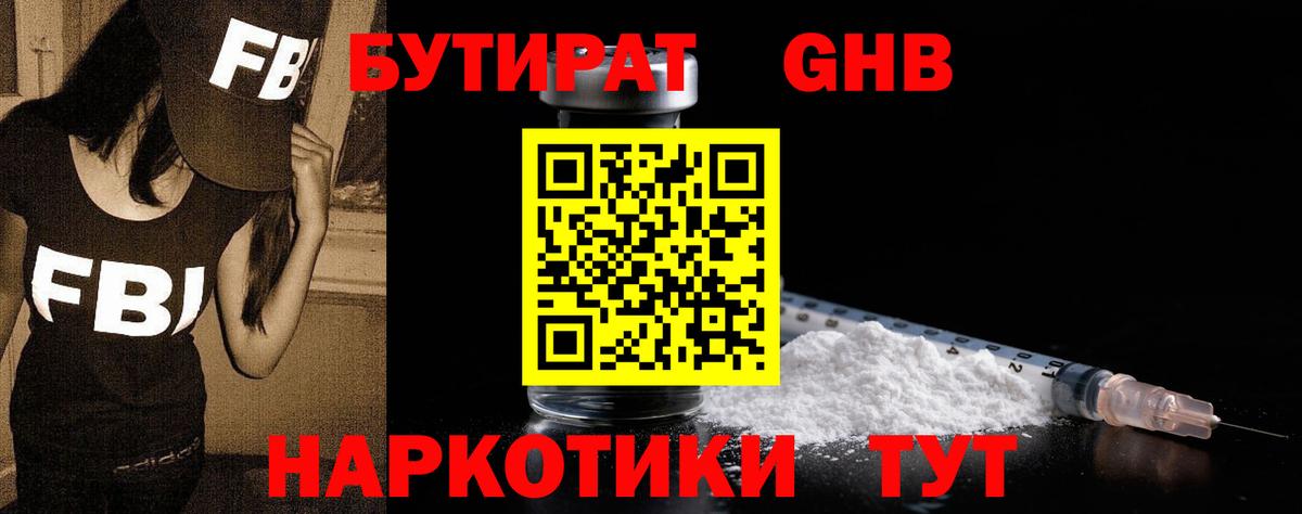 БУТИРАТ буратино  Артём 