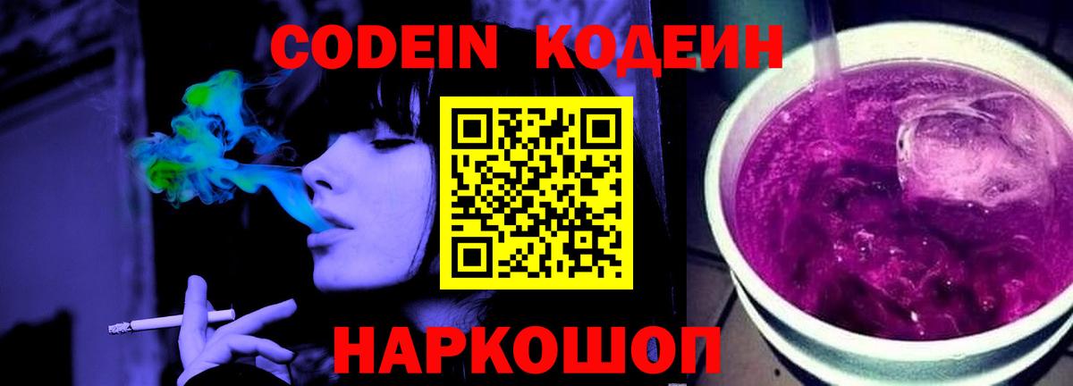 Артём  Кодеин напиток Lean (лин)  Codein напиток Lean (лин)  Вход с VPN 