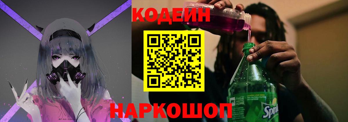 Кодеин Purple Drank Артём