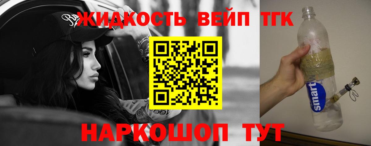 ТГК вейп с тгк Артём